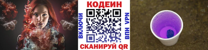 наркота Краснокамск Кодеиновый сироп Lean Purple Drank